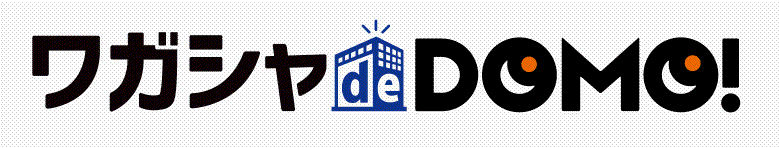 ワガシャdeDOMO